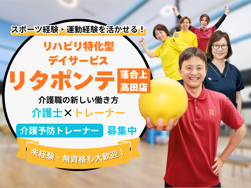 リタポンテ株式会社の求人・転職情報