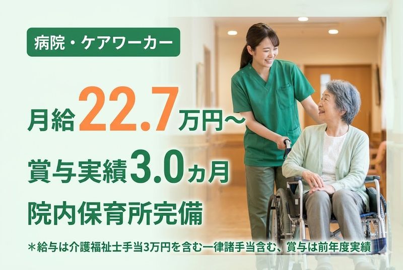 医療法人豊繁会の求人・転職情報