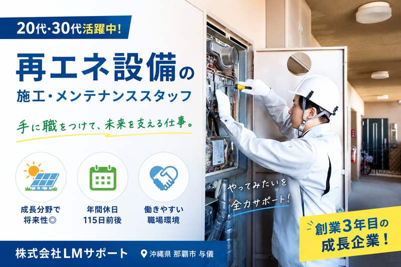 株式会社LMサポートの求人・転職情報