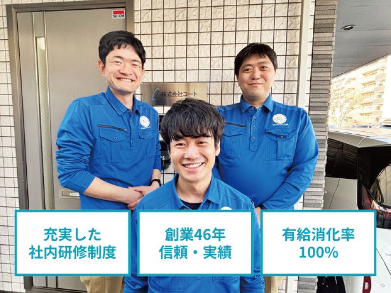 株式会社コートの求人・転職情報