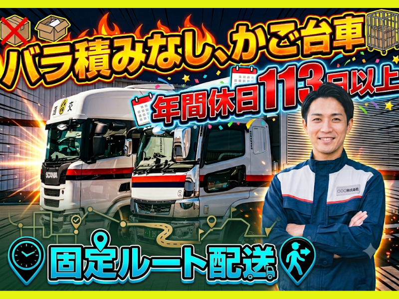 熊本交通運輸株式会社の求人・転職情報