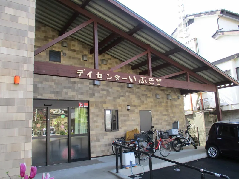 社会福祉法人さくら草 　デイセンターいぶきのアルバイト・バイト求人情報