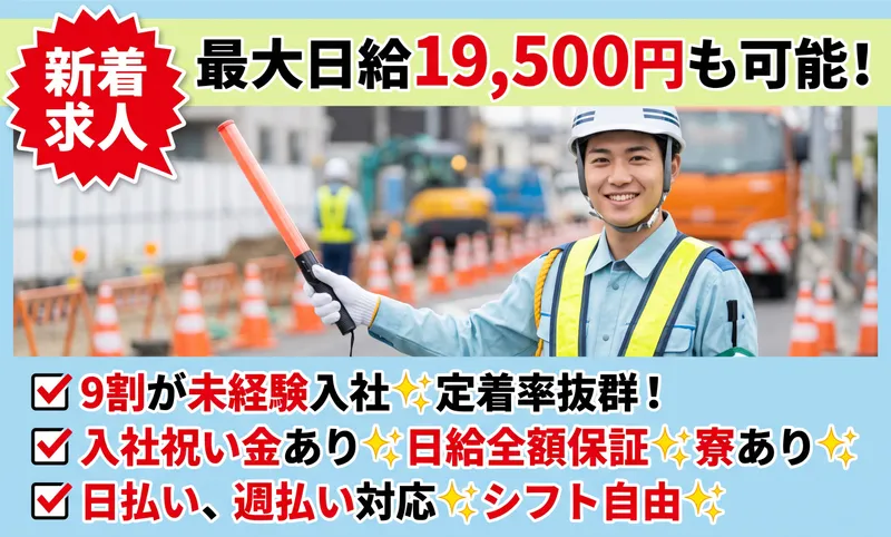 わかば総合警備株式会社の求人・転職情報