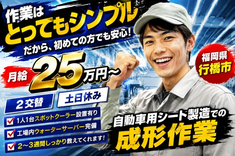 Man to Man株式会社/北九州オフィスのアルバイト・バイト求人情報