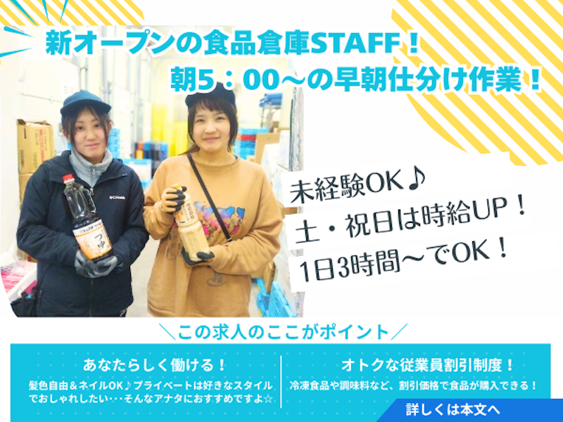 株式会社ニッカネ 新埼玉営業所のアルバイト・バイト求人情報-22