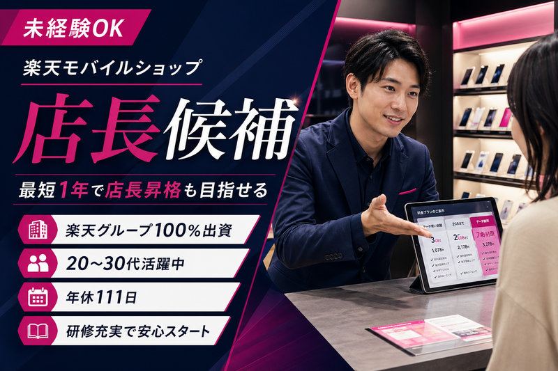 楽天トータルソリューションズ株式会社の求人・転職情報