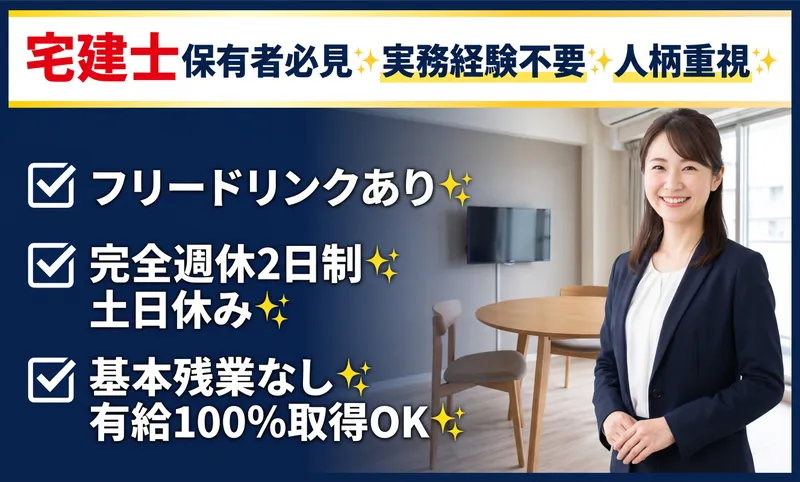 石原地所株式会社の求人・転職情報