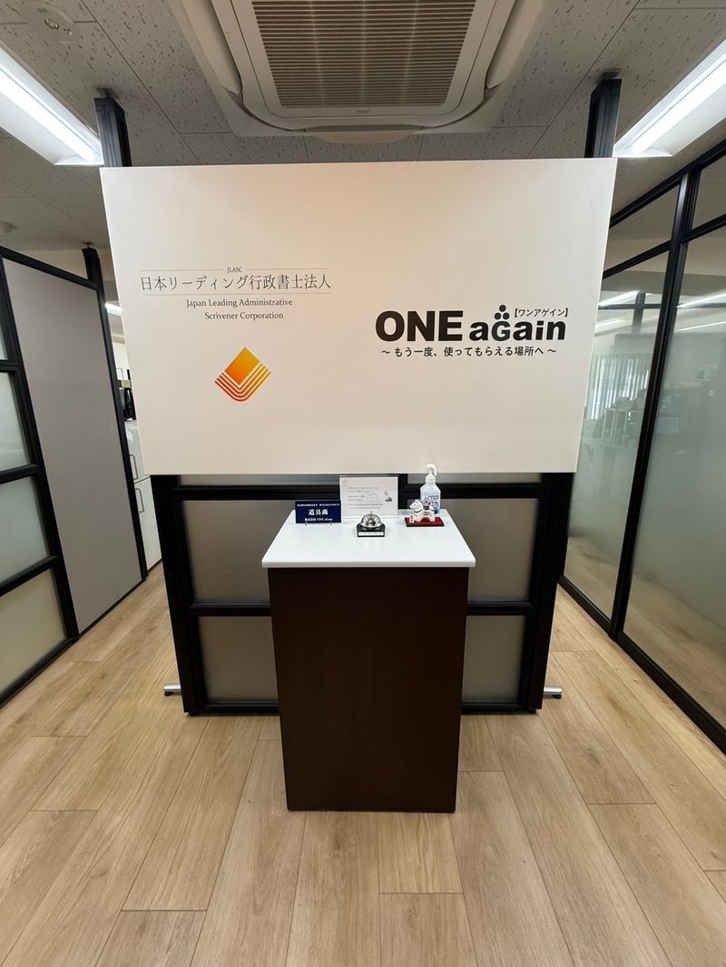 日本リーディング行政書士法人の求人・転職情報