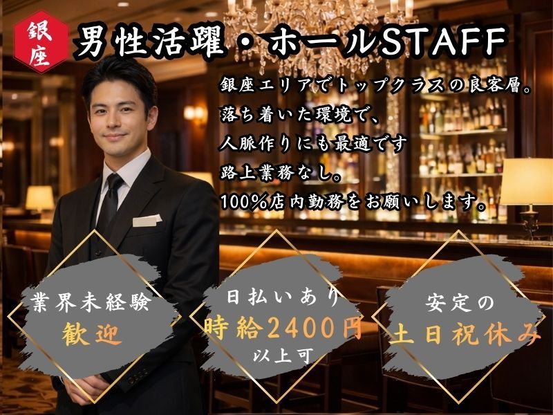 完全会員制クラブ 銀座 桐島のアルバイト・バイト求人情報-02