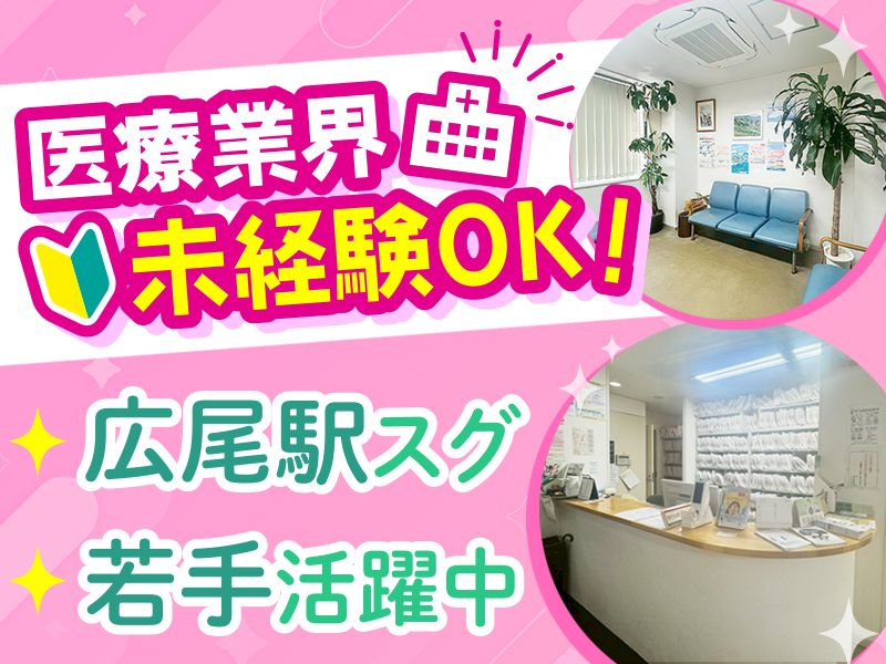 広尾本間クリニックの求人・転職情報