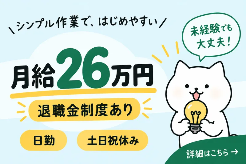 株式会社ニチギワールドのアルバイト・バイト求人情報