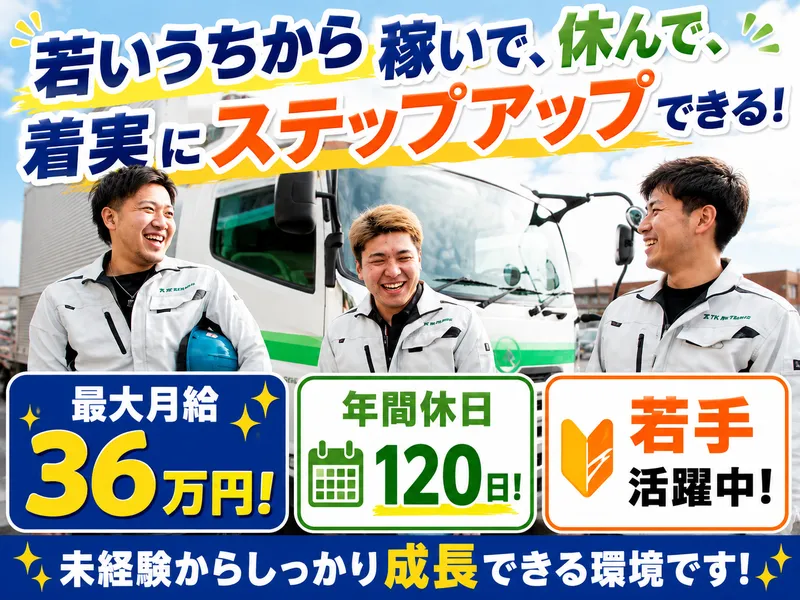 株式会社テーケー物流サービスの求人・転職情報