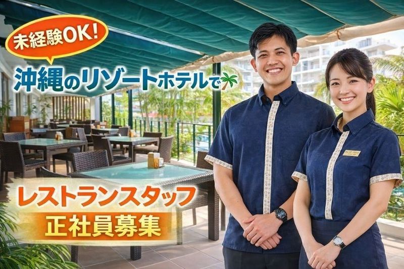 株式会社前田産業ホテルズの求人・転職情報