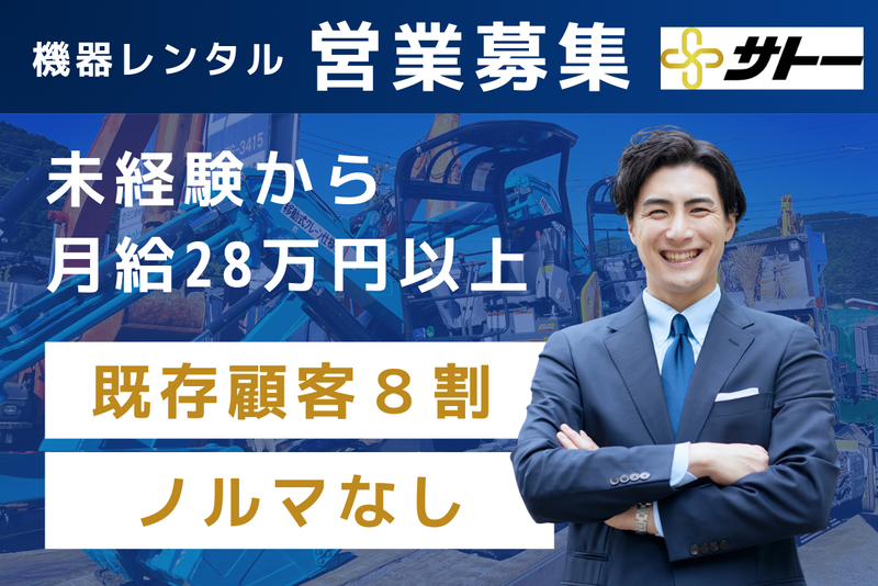 株式会社サトーの求人・転職情報