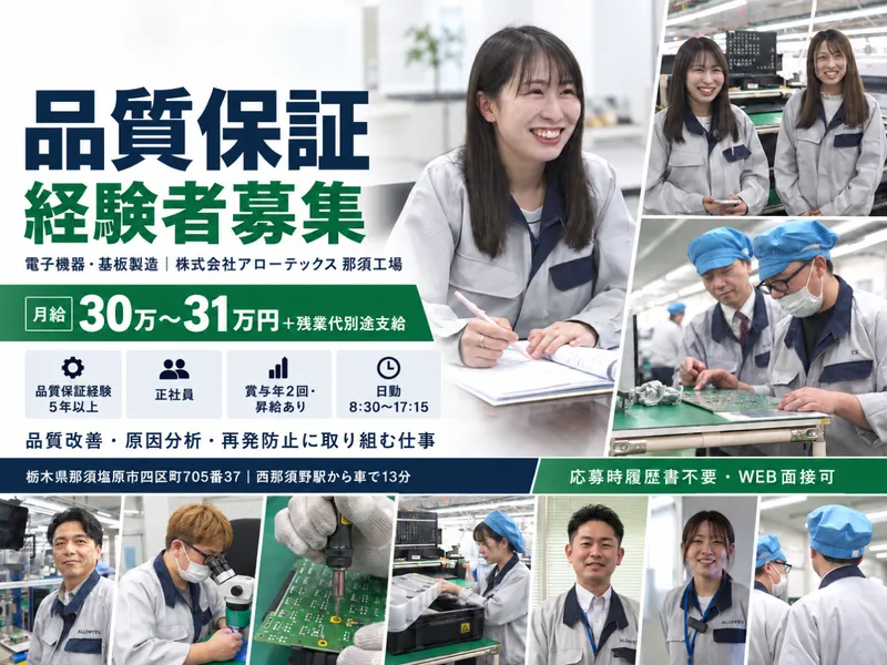 株式会社アローテックスの求人・転職情報