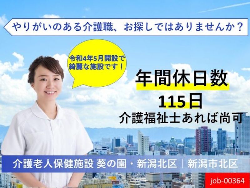 医療法人社団　葵会の求人・転職情報
