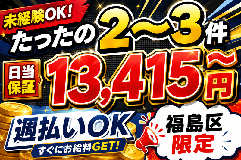 (株)キタザワ引越センター 大阪営業所のアルバイト・バイト求人情報-01