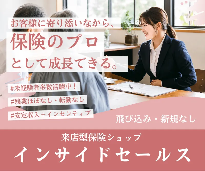 アプコ保険株式会社　江坂支店の求人・転職情報