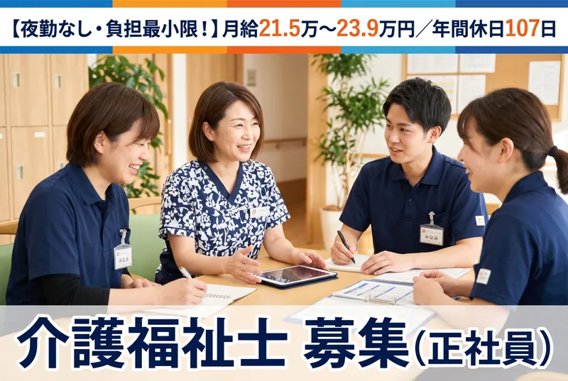 社会福祉法人 滄溟会 特別養護老人ホーム かなんの杜のアルバイト・バイト求人情報