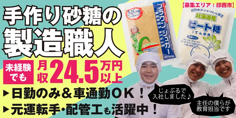 山口製糖株式会社の求人・転職情報