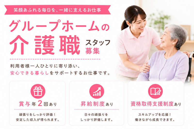 社会福祉法人　みずほの福祉会の求人・転職情報