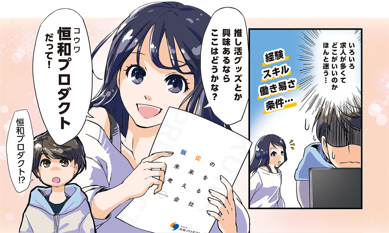 株式会社恒和プロダクトの求人・転職情報