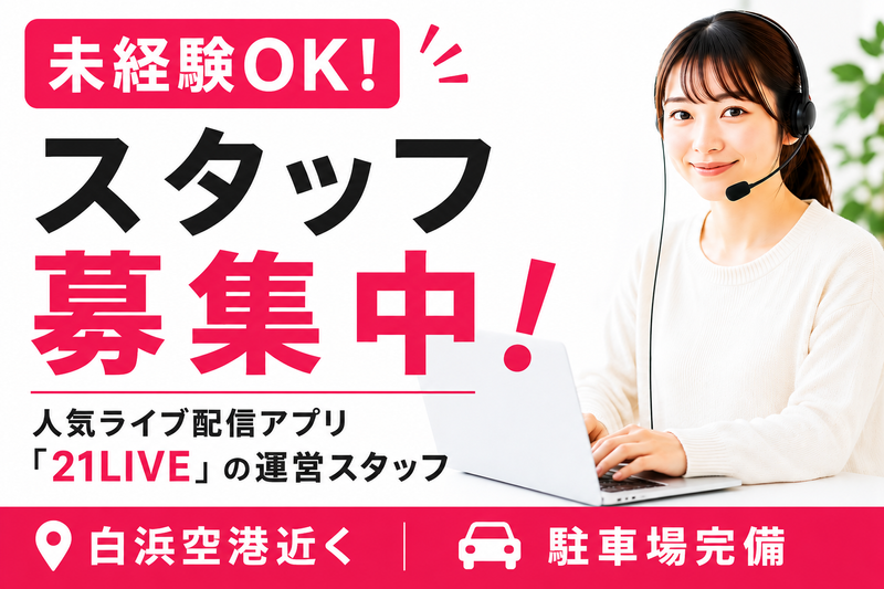 株式会社エムアンドティーティーの求人・転職情報