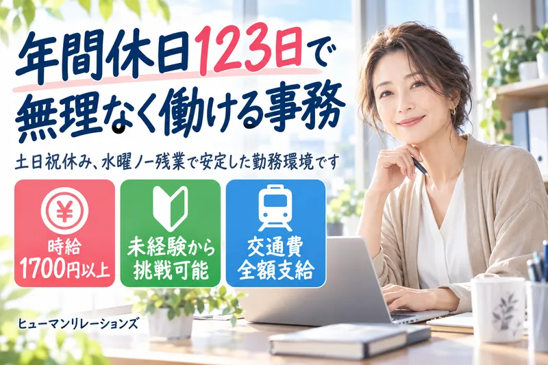 ヒューマンリレーションズ株式会社のアルバイト・バイト求人情報