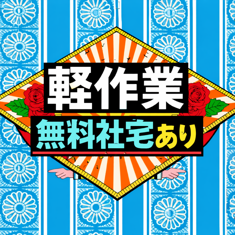 株式会社ティーエーの求人・転職情報