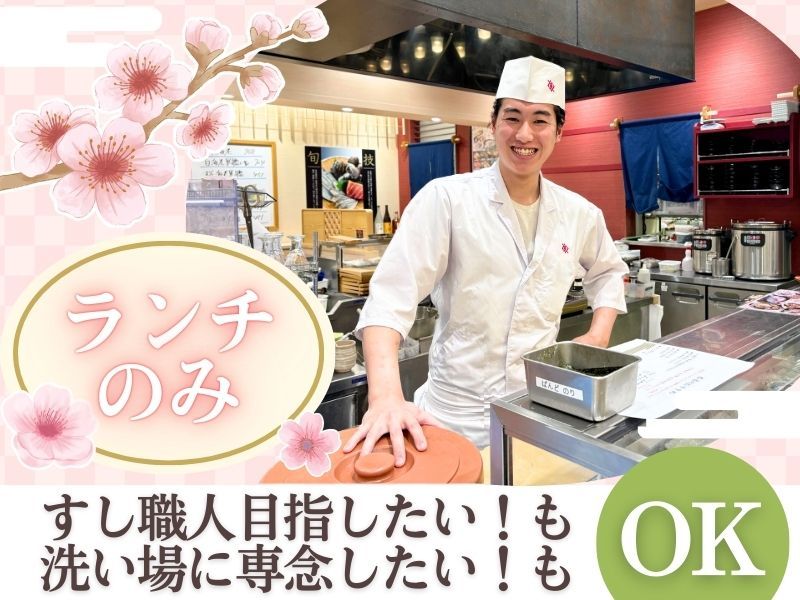 すし華亭 宮みらい店のアルバイト・バイト求人情報-02