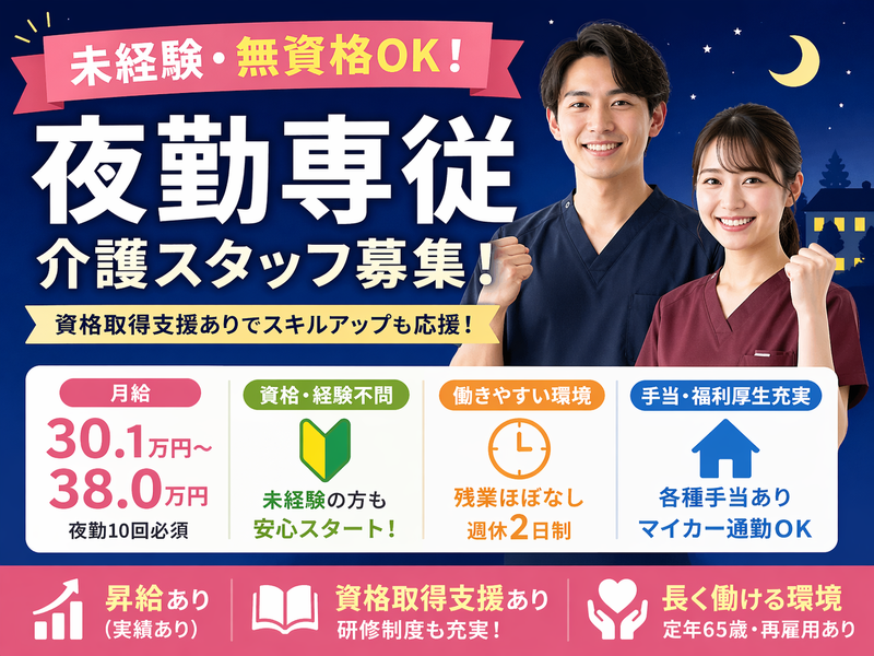 社会福祉法人よつば会 特別養護老人ホーム　生田広場の求人・転職情報