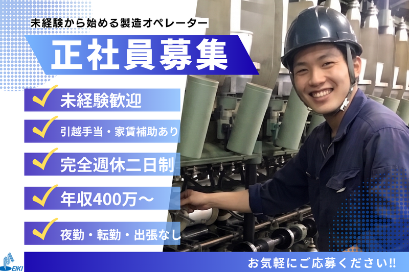 エイキ株式会社の求人・転職情報