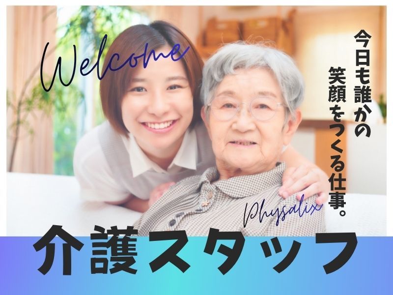 株式会社トーアコーポレーション　アムール平松の求人・転職情報