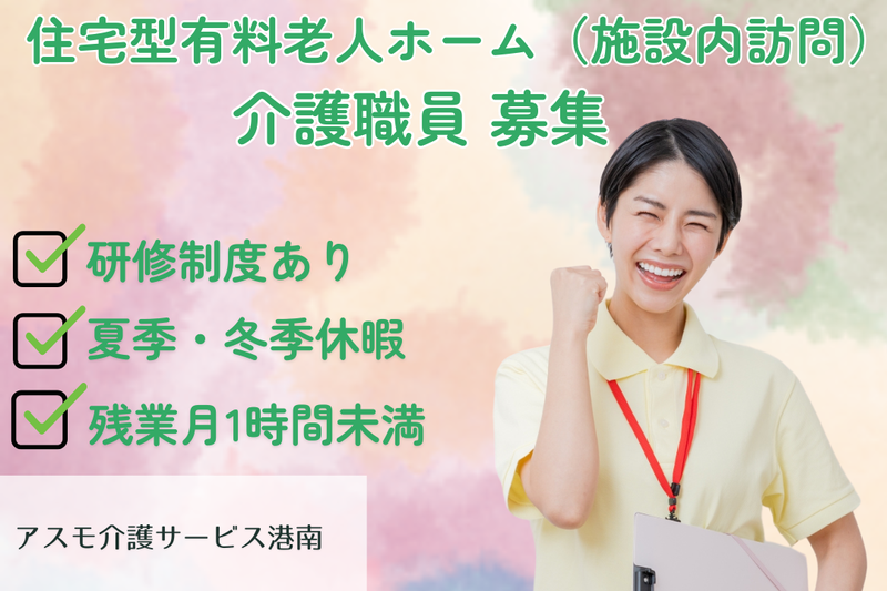 株式会社アスモ介護サービス アスモ介護サービス港南の求人・転職情報