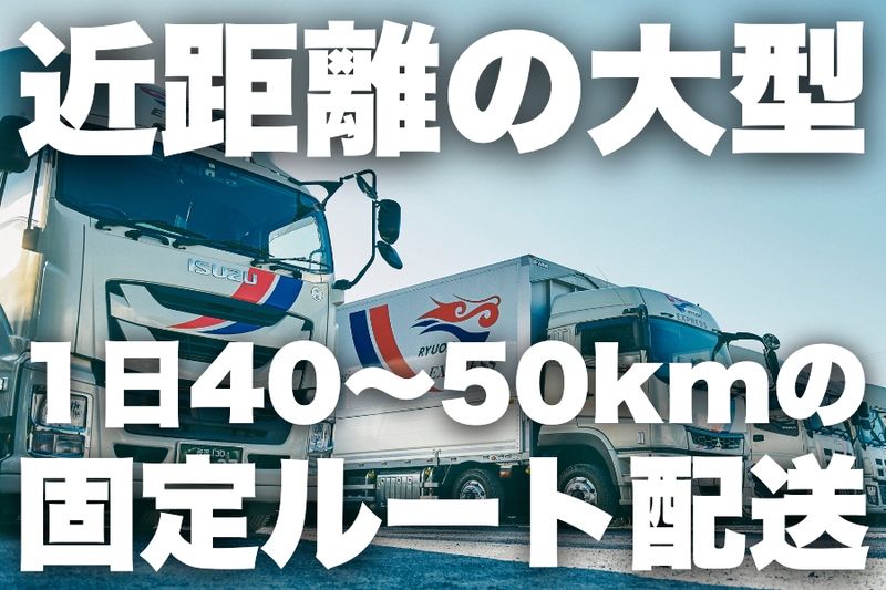 株式会社リュウオー の求人・転職情報