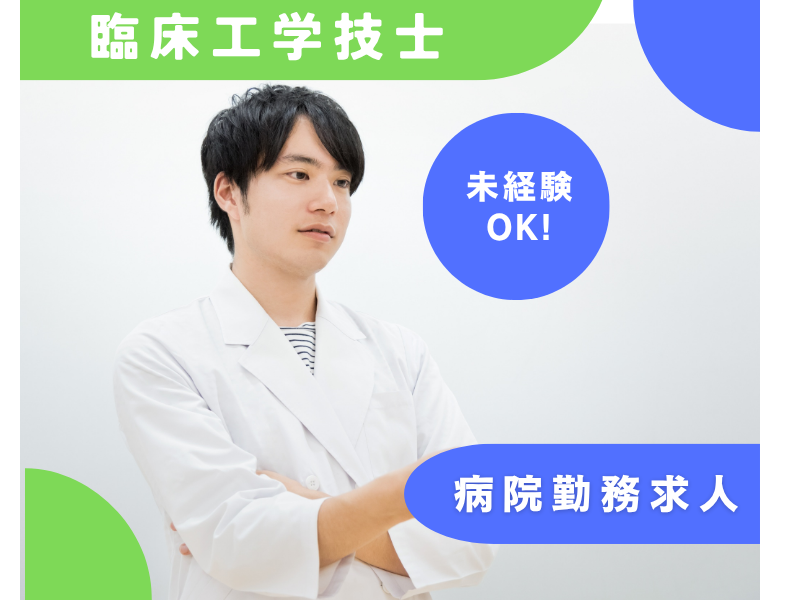 医療法人社団藤﨑病院の求人・転職情報