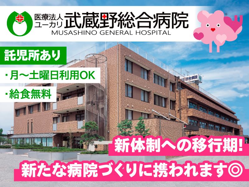 医療法人ユーカリの求人・転職情報