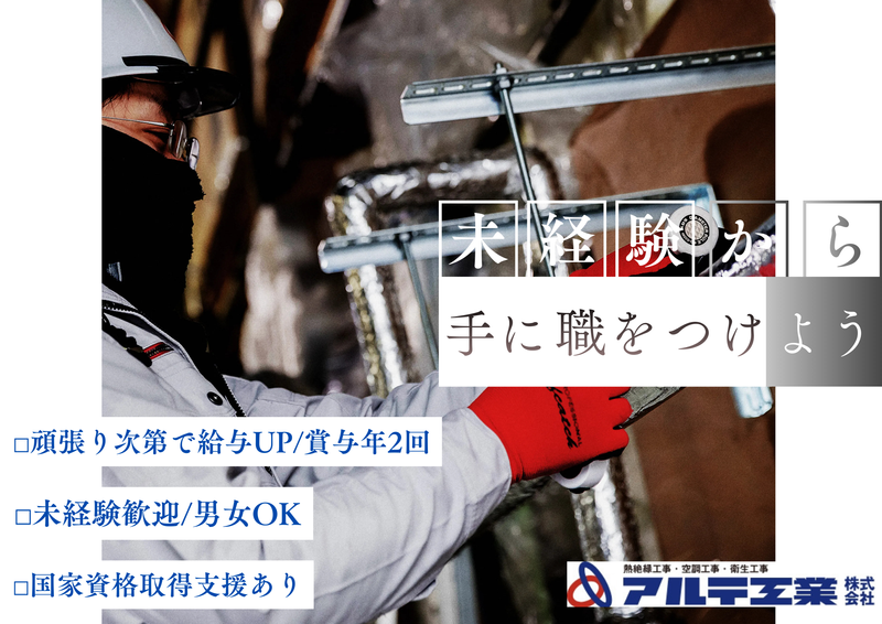 アルテ工業株式会社の求人・転職情報