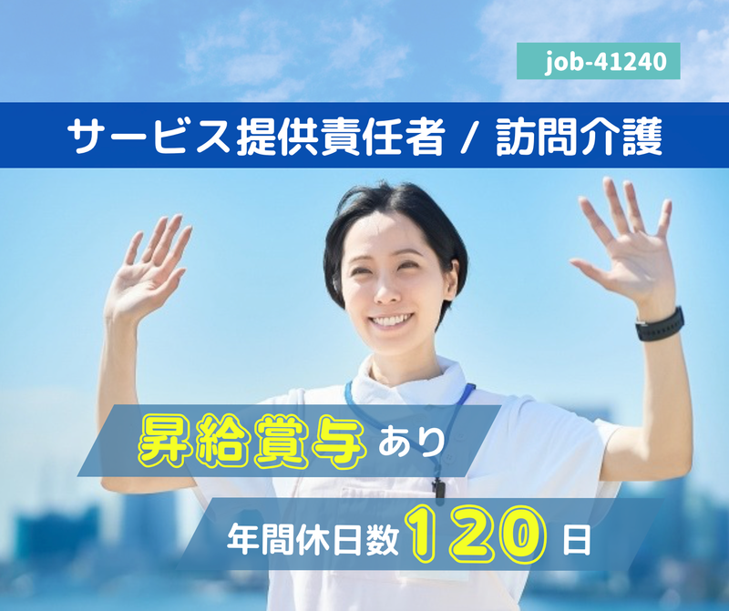 医療法人社団 晴和会の求人・転職情報