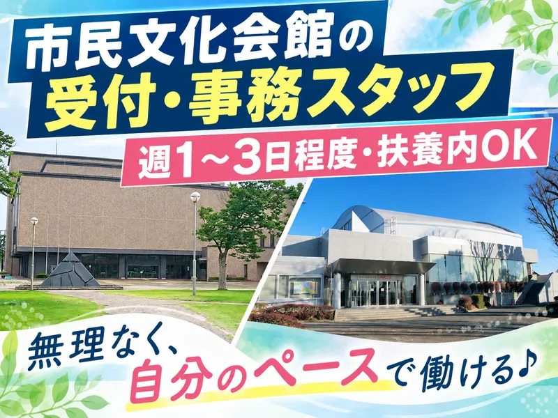 公益財団法人深谷市地域振興財団のアルバイト・バイト求人情報