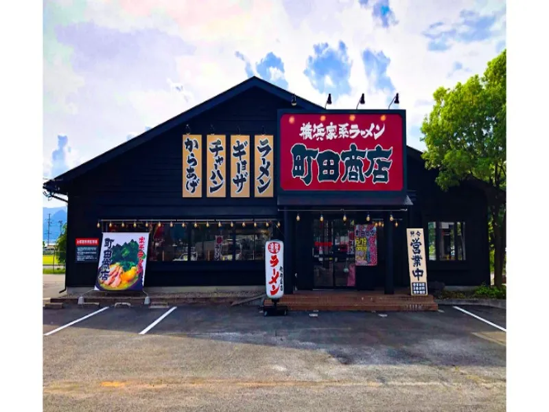 町田商店 山形あかねヶ丘店の求人・転職情報