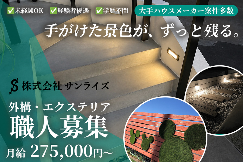 株式会社サンライズの求人・転職情報