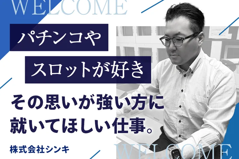 株式会社シンキコーポレーションの求人・転職情報