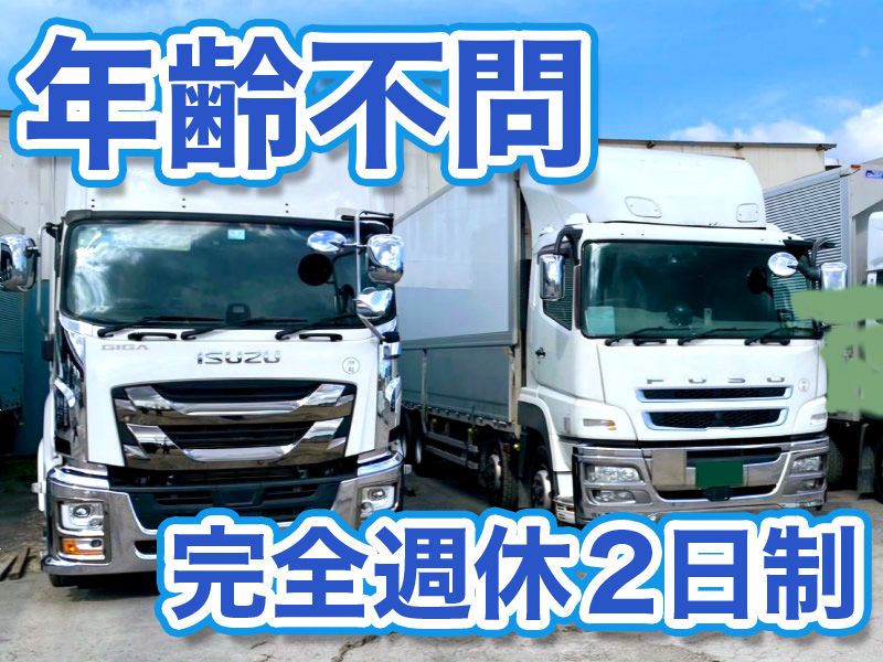 鷲宮運輸株式会社の求人・転職情報