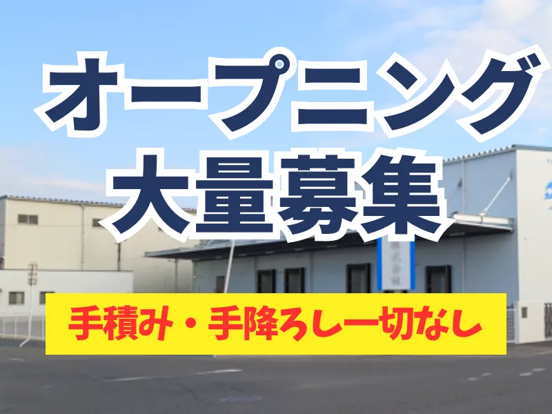 株式会社ギオン 山陽センターのアルバイト・バイト求人情報-03