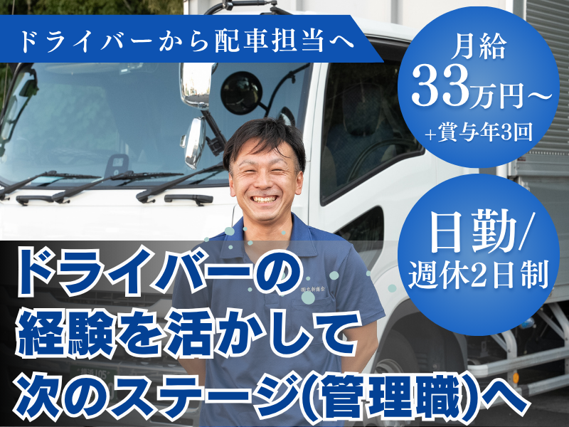 有限会社丸新商会の求人・転職情報