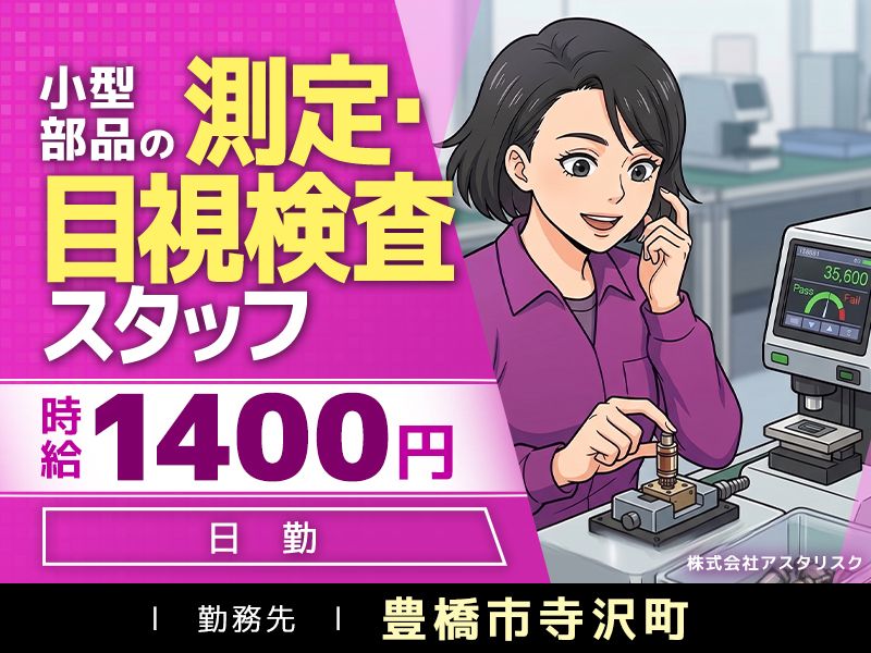 株式会社アスタリスクのアルバイト・バイト求人情報-19