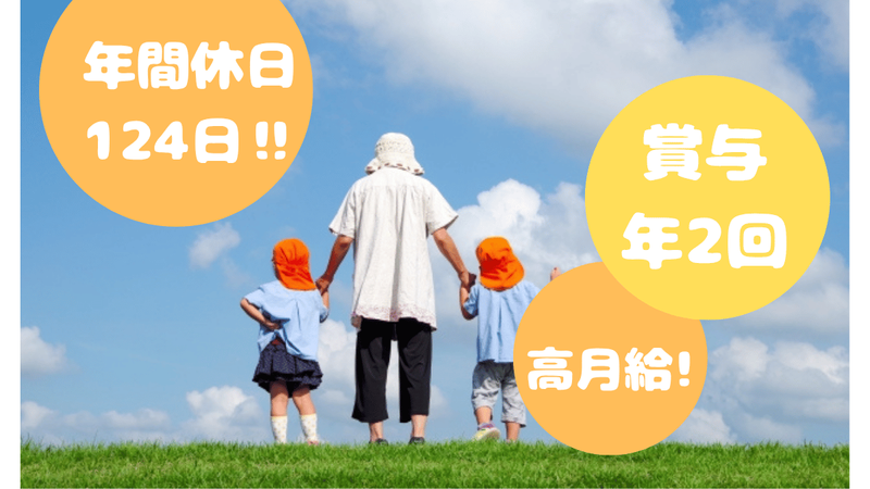 生野幼児園の求人・転職情報