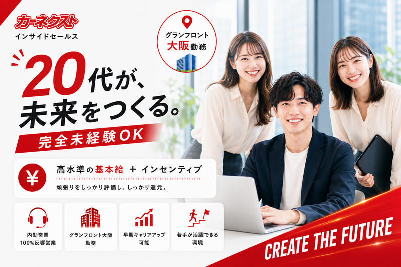 株式会社カーネクストの求人・転職情報