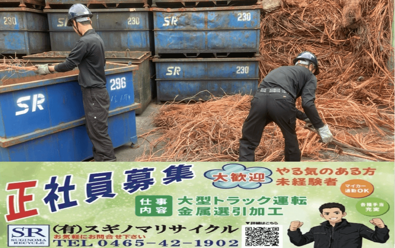 有限会社スギノマリサイクルの求人・転職情報